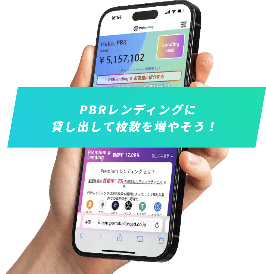 PBRレンディングに貸し出して枚数を増やそう！