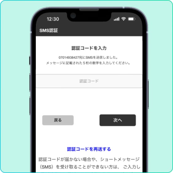 スマホアプリの認証コード入力画面のアップ