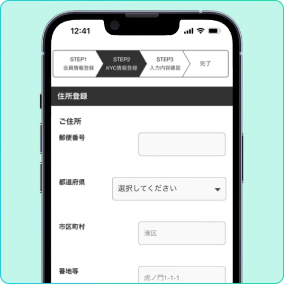 スマホアプリの会員情報入力画面のアップ
